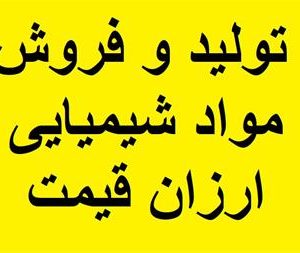 فروش سولفات آهن – بازرگانی فروش مواد شیمیایی