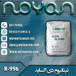 قیمت تیتانیوم دی اکساید ، تیتان R-996