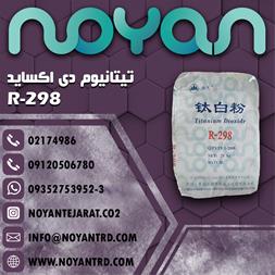 فروش عمده تیتانیوم ، قیمت تیتان R-298