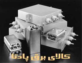 فروش خازن قدرت – قیمت خازن power capacitor