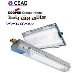 فروش لوازم ضدانفجار شرکت (سیاگ) CEAGآلمان