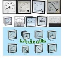 انواع لوازم اندازه گیری تابلو برق (panel meter)