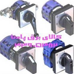 فروش انواع کلید گردان ( cam switch)