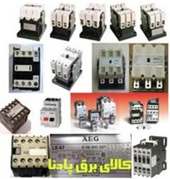 انواع کنتاکتور و بیمتال آ ا گ  AEG برق صنعتی