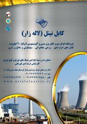 کابل برق فشار قوی 20 کیلو ولت