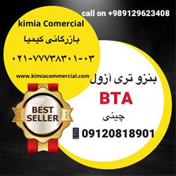 فروش بنزو تری آزول ، قیمت بنزو تری آزول