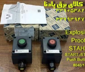 استارت استپ ضد انفجار  اشتال  STAHL  آلمان8040/11