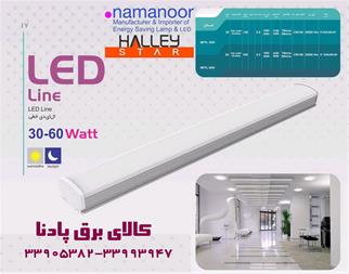 فروش چراغ LED خطی نمانور  HALLEY STAR