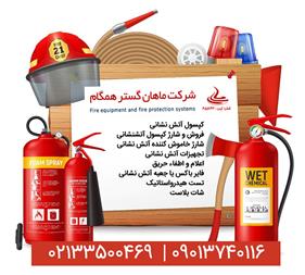 شارژ کپسول آتش نشانی خاموش کننده آتش نشانی – تهران