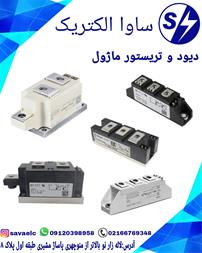 فروش دیود و تریستور ماژول semikron