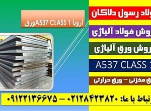 فروش ورق مخزنی و حرارتی با کیفیت بالا