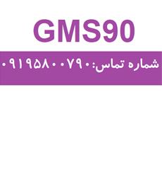 فروش مواد شیمیایی GMS90