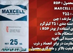 فروش رزین پودری rdp با قیمت مناسب