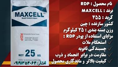 فروش رزین پودری rdp با قیمت مناسب