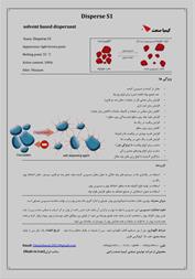 دیسپرس کننده پایه حلال