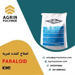 فروش اصلاح کننده ضربه ، پارالوئید KM1