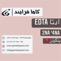 خرید EDTA قیمت ادتا دو سدیم