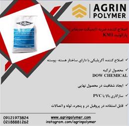 فروش انواع افزودنی های pvc