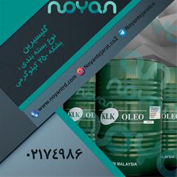 فروش عمده گلیسیرین glycerin ، KLK