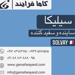 خرید پودر سیلیکا با بهترین کیفیت