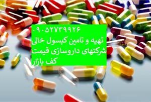 پوکه کپسول ژلاتینی