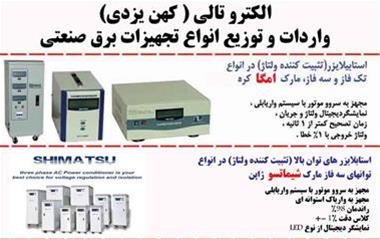 استابلایزر تکفاز و سه فاز جهت مصرف خانگی و صنعتی