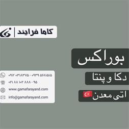 خرید بوراکس پنتا