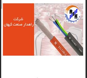 فروش کابل مقاوم به حریق