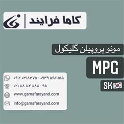 خرید پروپیلن گلیکول قیمت mpg