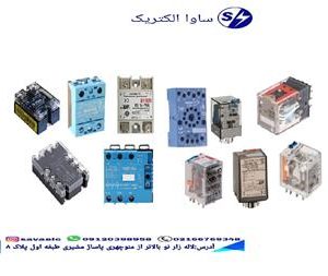 فروش انواع رله با قیمت مناسب