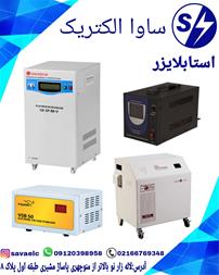 استابلایز  تک فاز 8 kva دلتا