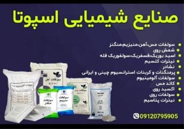 سولفات منگنز چینی و مواد شیمیایی