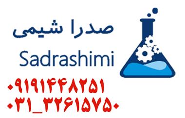 فروش هیدرو سولفیت سدیم آلمانی و چینی