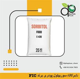 تولید کننده   سوربیتول پودری