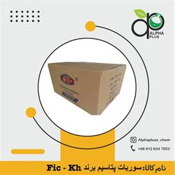 قیمت عمده سوربات پتاسیم