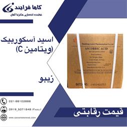 فروش اسید اسکوربیک – قیمت اسید آسکوربیک