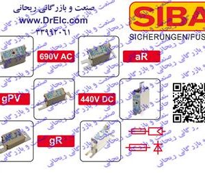 فروش فیوز فشار قوی سیبا آلمان – قیمت فیوز سیبا