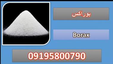 فروش بوراکس Borax