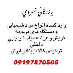 فروش انوع پلیمر