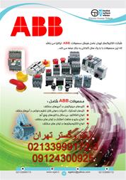 فروش انواع محصولات abb