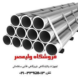 تامین کننده لوازم صنعتی و پتروشیمی