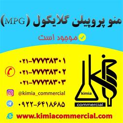 فروش مونو پروپیلن گلیکول خوراکی SK کره -MPG