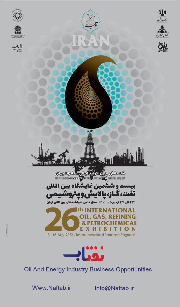 نمایشگاه نفت و گاز تهران 1401