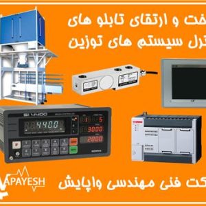 فروش لودسل , نمایشگر وزن , کنترلر وزن و تجهیزات جانبی