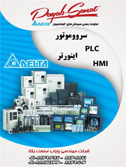 نماینده انحصاری تعمیرات و خدمات پس از فروش دلتا delta