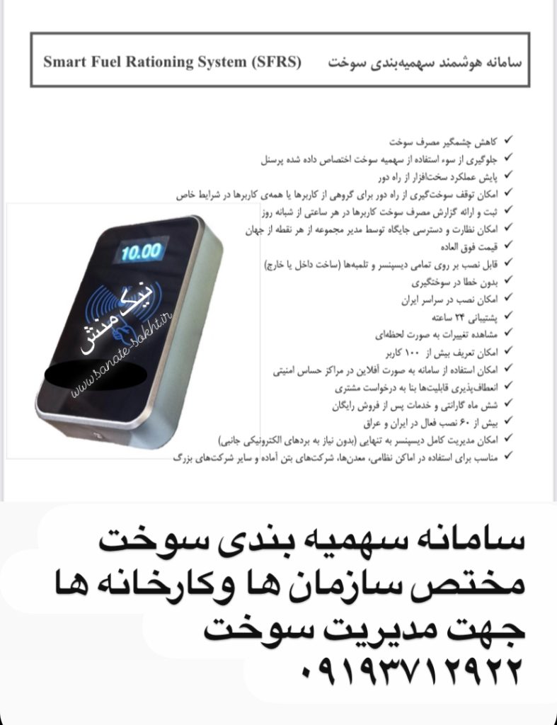 سامانه سهمیه بندی سوخت تلمبه پمپ بنزین