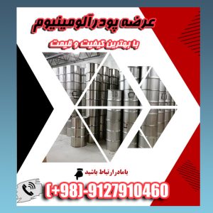 فروش پودر آلومینیوم