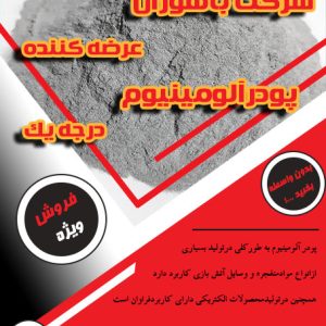 پودر آلومینیوم