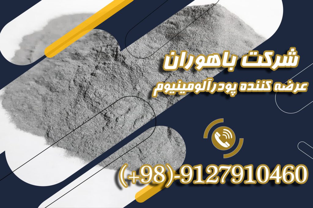 عرضه پودرآلومینیوم درجه یک