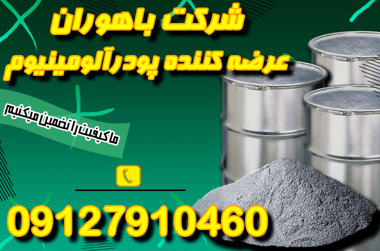 پودر آلومینیوم